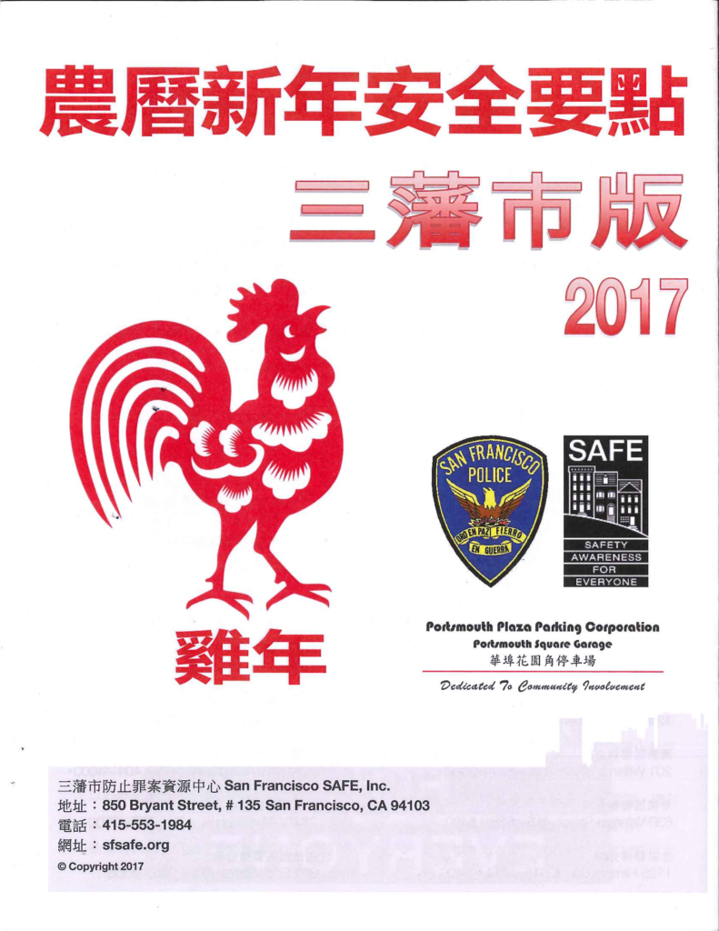 Photo of Bilingual New Year Crime pervention Chinese