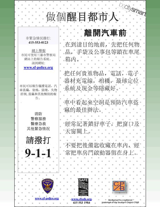 safe_pkng_flyer_chi