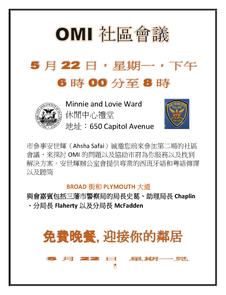 OMI community meeting flyer
